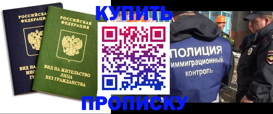 прописка для работы в Великих Луках